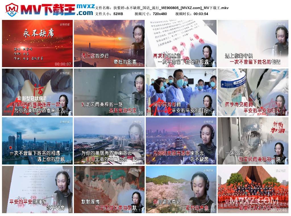 扶紫婷-永不缺席_国语_流行_ME900805